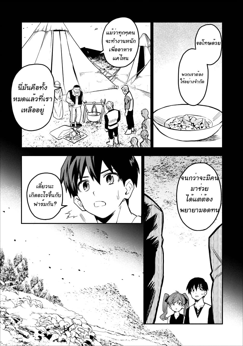 Noumin Kanren no Skill bakka Agetetara Naze ka Tsuyoku Natta page 8