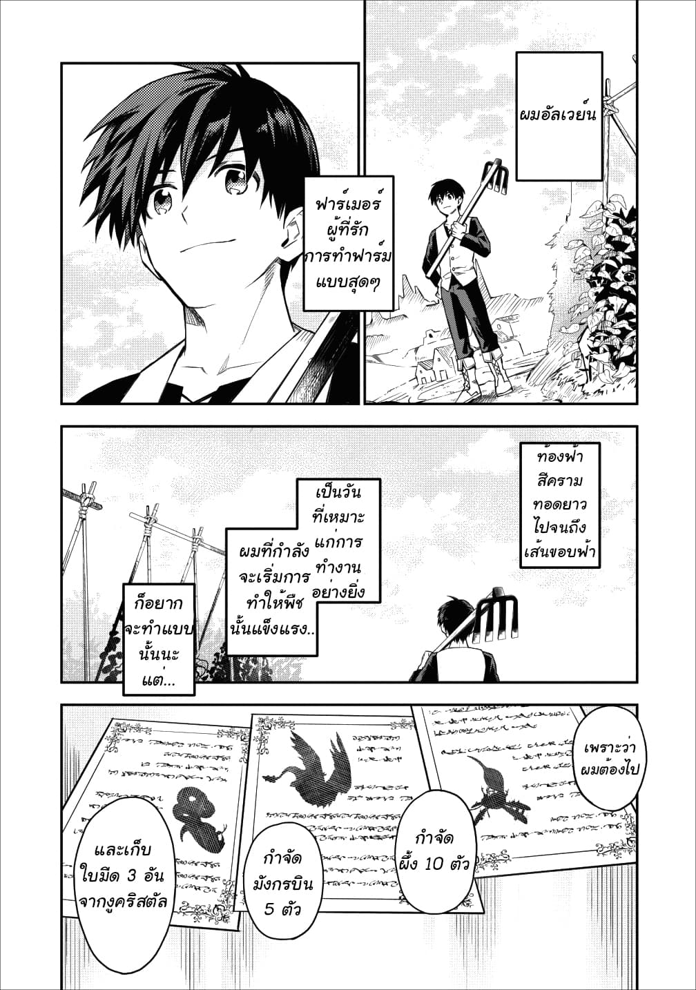 Noumin Kanren no Skill bakka Agetetara Naze ka Tsuyoku Natta page 1
