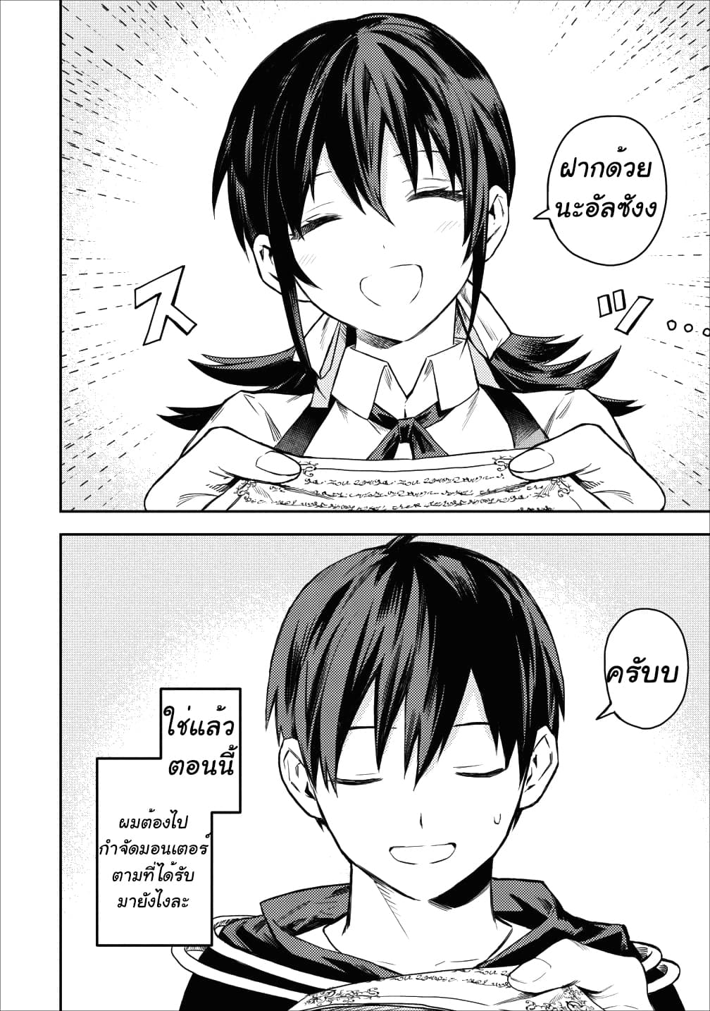 Noumin Kanren no Skill bakka Agetetara Naze ka Tsuyoku Natta page 2