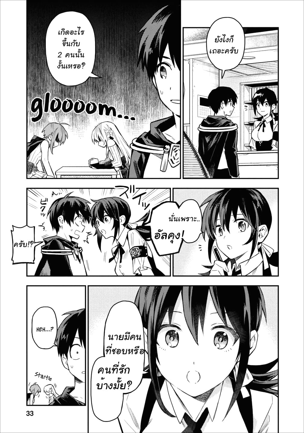 Noumin Kanren no Skill bakka Agetetara Naze ka Tsuyoku Natta page 3