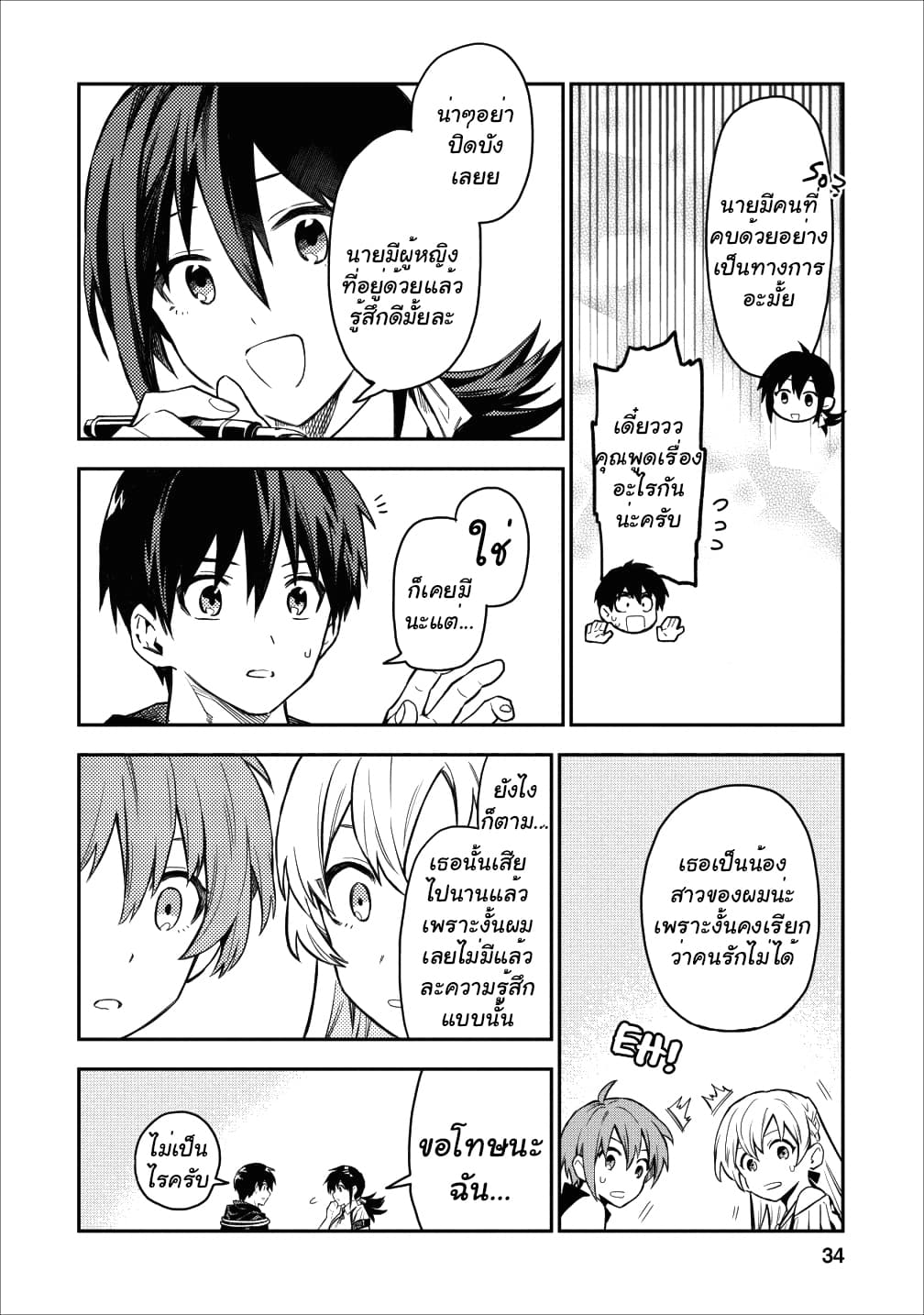 Noumin Kanren no Skill bakka Agetetara Naze ka Tsuyoku Natta page 4