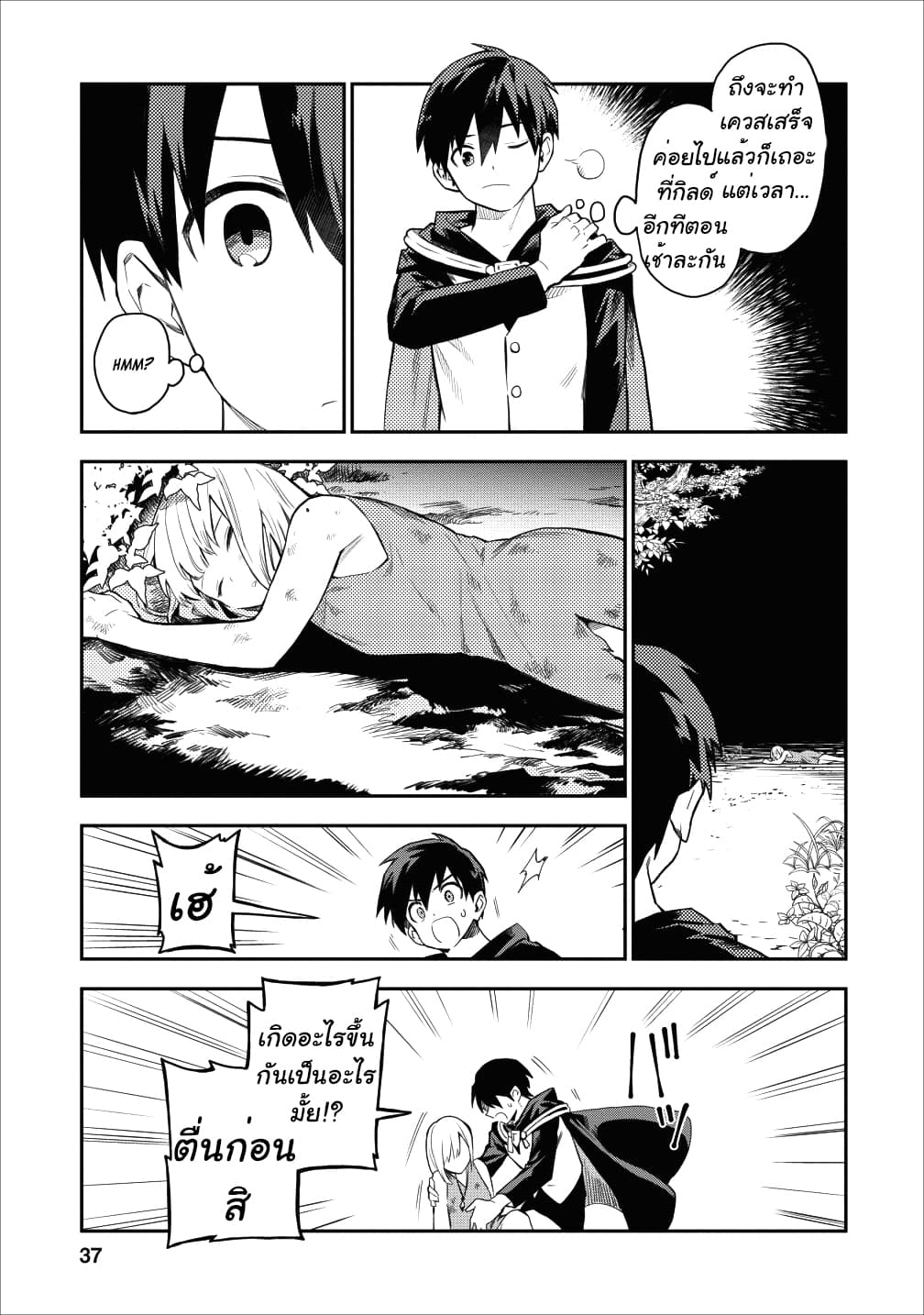 Noumin Kanren no Skill bakka Agetetara Naze ka Tsuyoku Natta page 7