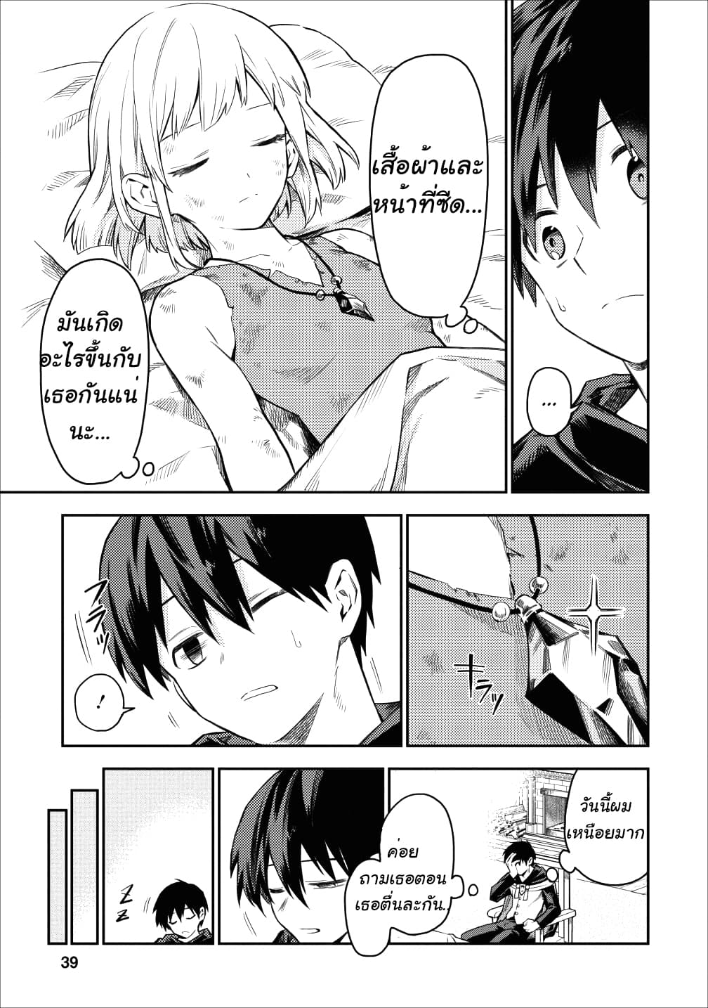 Noumin Kanren no Skill bakka Agetetara Naze ka Tsuyoku Natta page 9