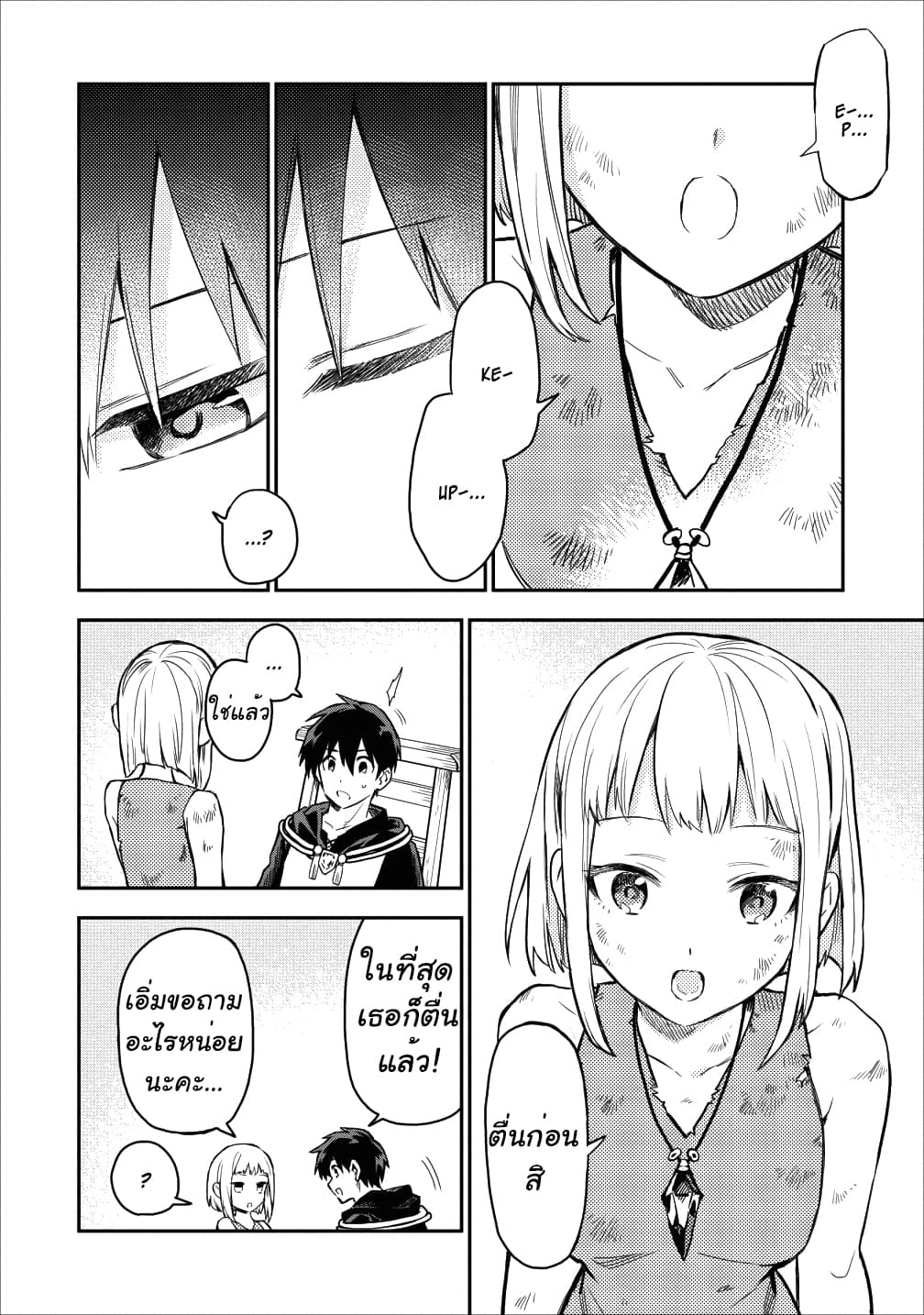 Noumin Kanren no Skill bakka Agetetara Naze ka Tsuyoku Natta page 10