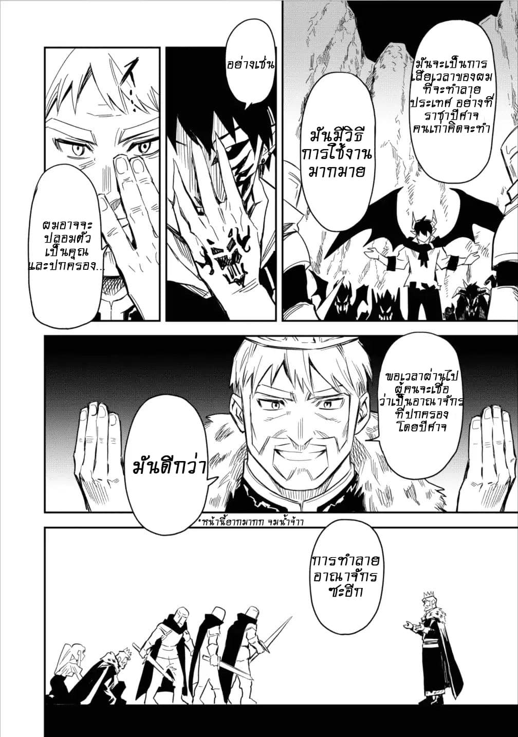 Noumin Kanren no Skill bakka Agetetara Naze ka Tsuyoku Natta page 2
