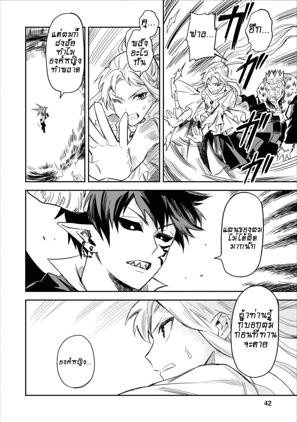 Noumin Kanren no Skill bakka Agetetara Naze ka Tsuyoku Natta page 4