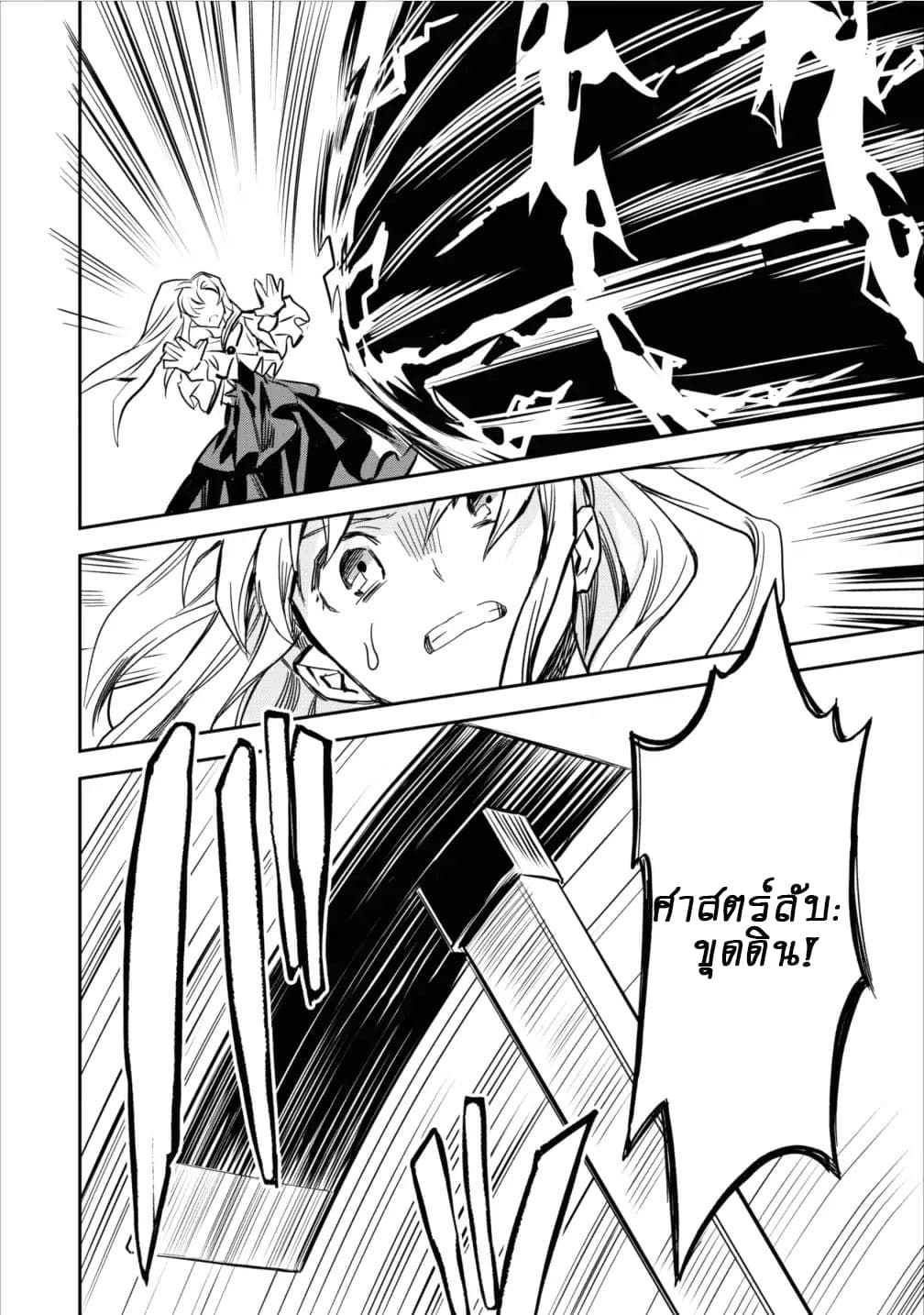 Noumin Kanren no Skill bakka Agetetara Naze ka Tsuyoku Natta page 6