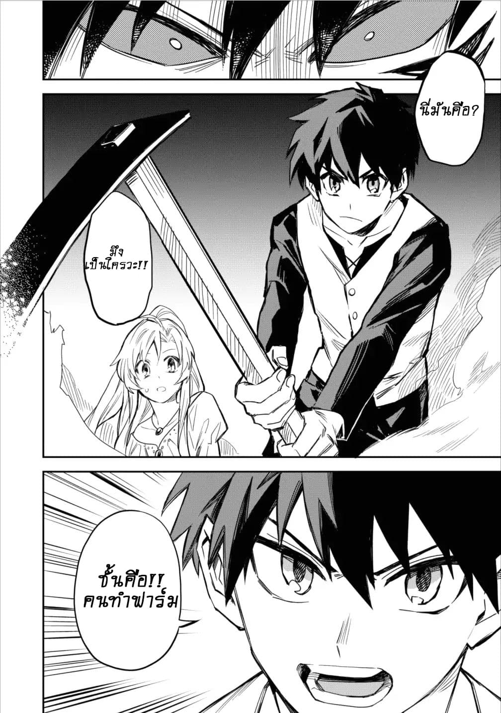 Noumin Kanren no Skill bakka Agetetara Naze ka Tsuyoku Natta page 8