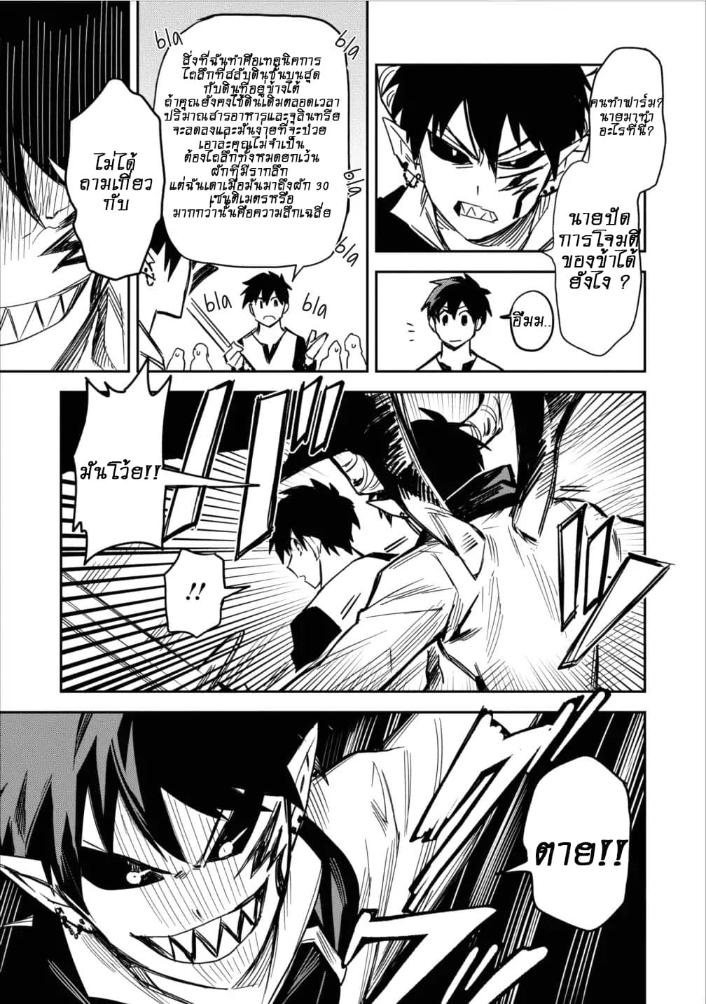 Noumin Kanren no Skill bakka Agetetara Naze ka Tsuyoku Natta page 9