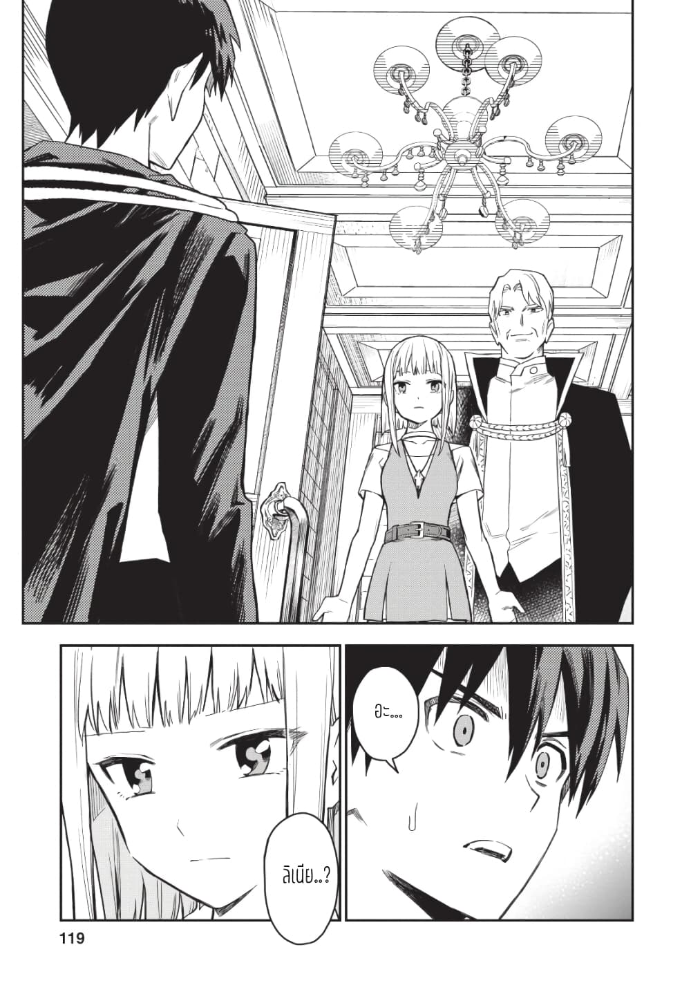 Noumin Kanren no Skill bakka Agetetara Naze ka Tsuyoku Natta page 1