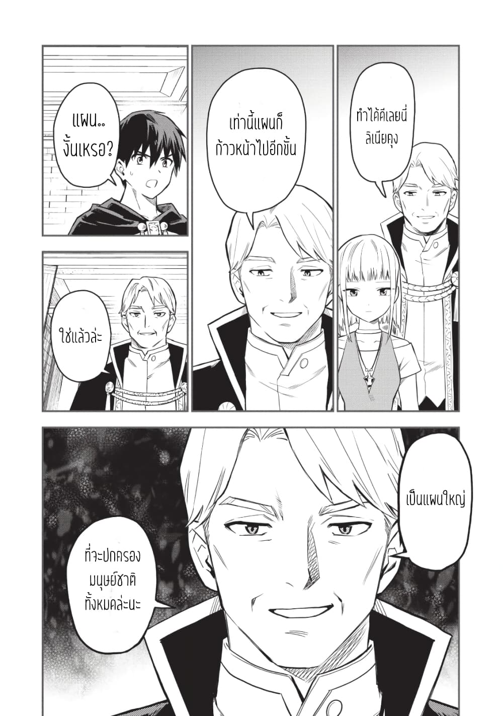 Noumin Kanren no Skill bakka Agetetara Naze ka Tsuyoku Natta page 2