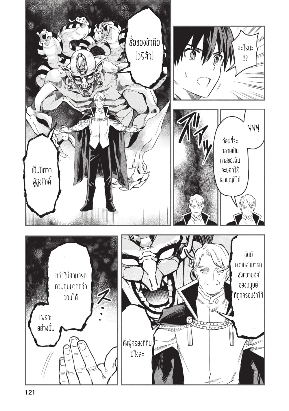 Noumin Kanren no Skill bakka Agetetara Naze ka Tsuyoku Natta page 3