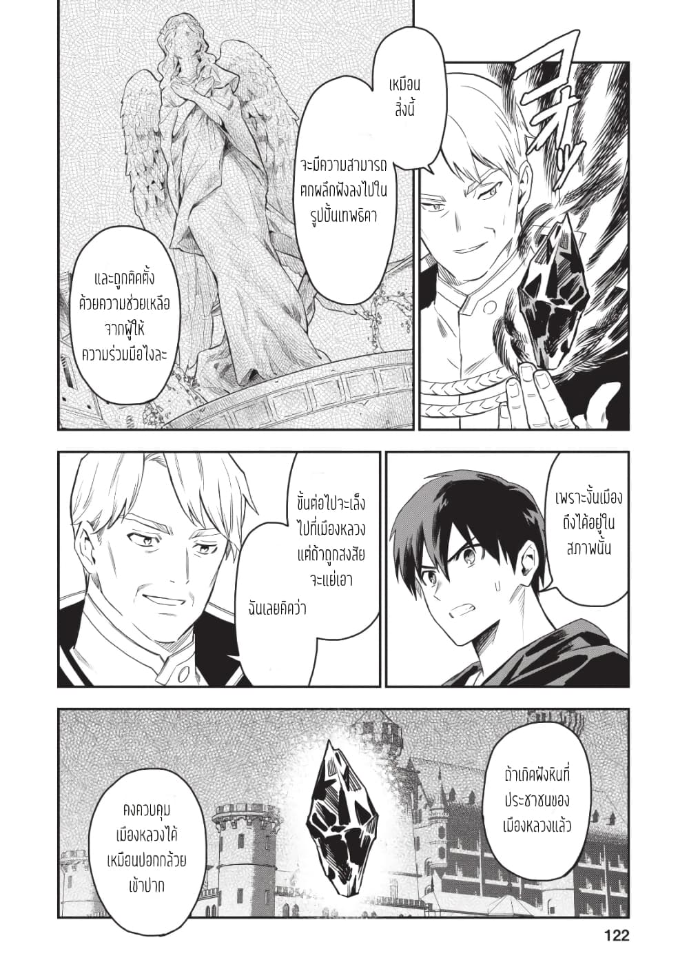 Noumin Kanren no Skill bakka Agetetara Naze ka Tsuyoku Natta page 4