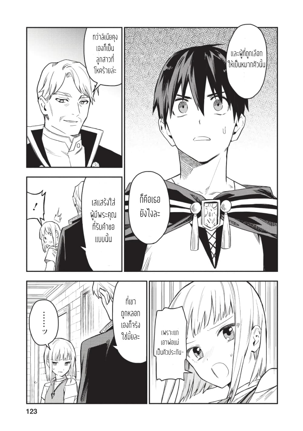 Noumin Kanren no Skill bakka Agetetara Naze ka Tsuyoku Natta page 5