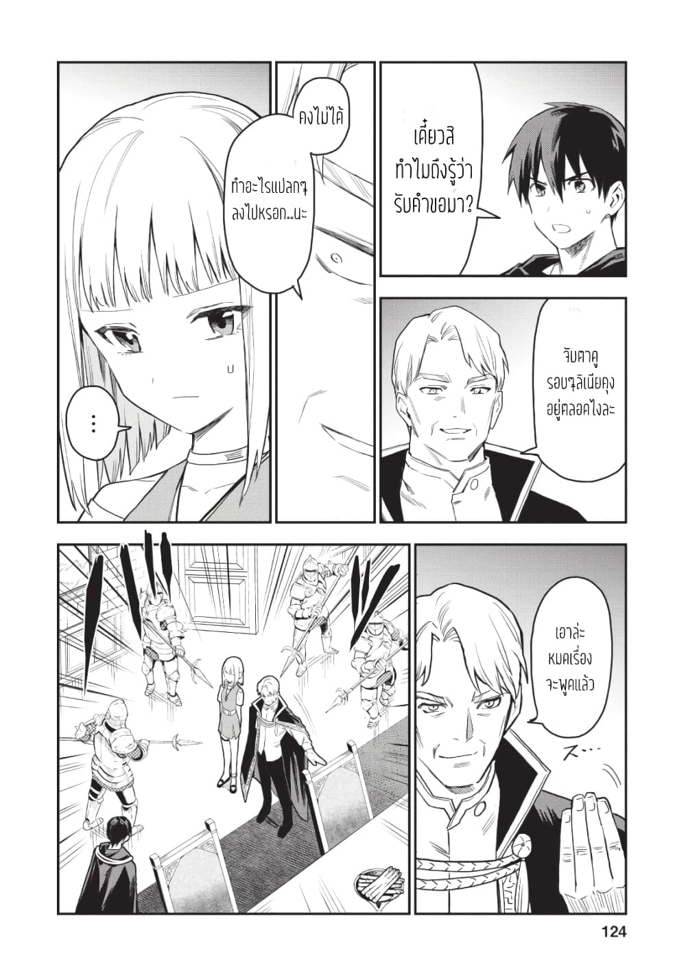 Noumin Kanren no Skill bakka Agetetara Naze ka Tsuyoku Natta page 6