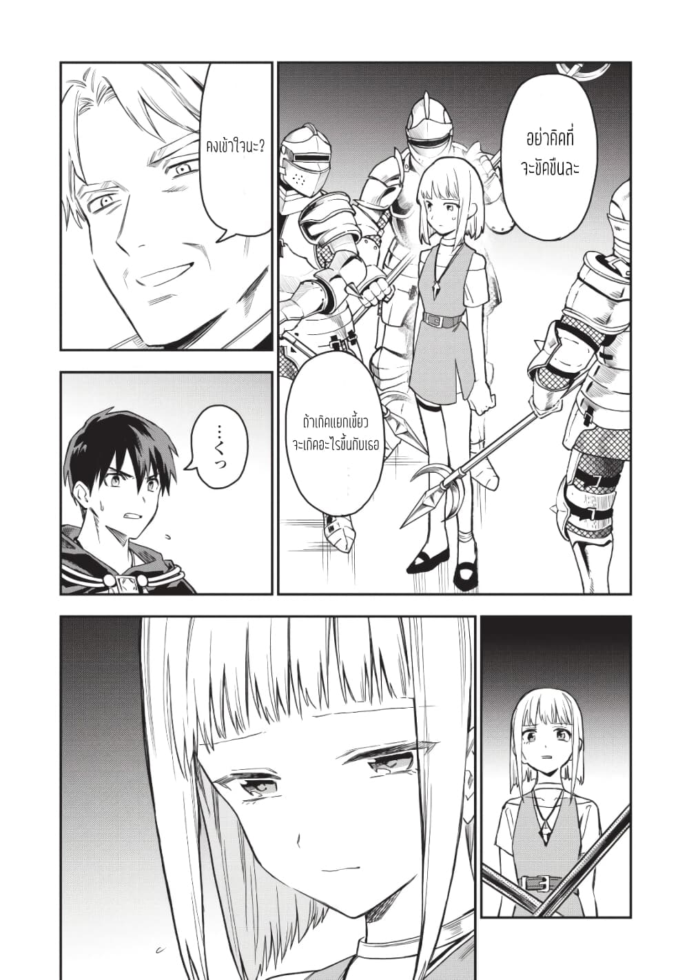 Noumin Kanren no Skill bakka Agetetara Naze ka Tsuyoku Natta page 7