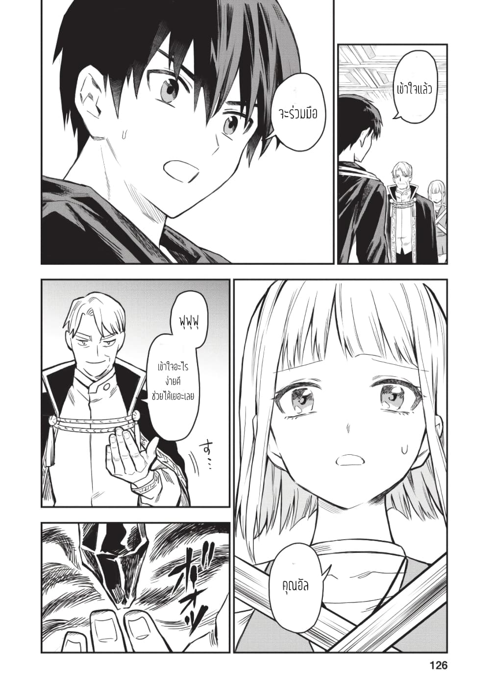 Noumin Kanren no Skill bakka Agetetara Naze ka Tsuyoku Natta page 8