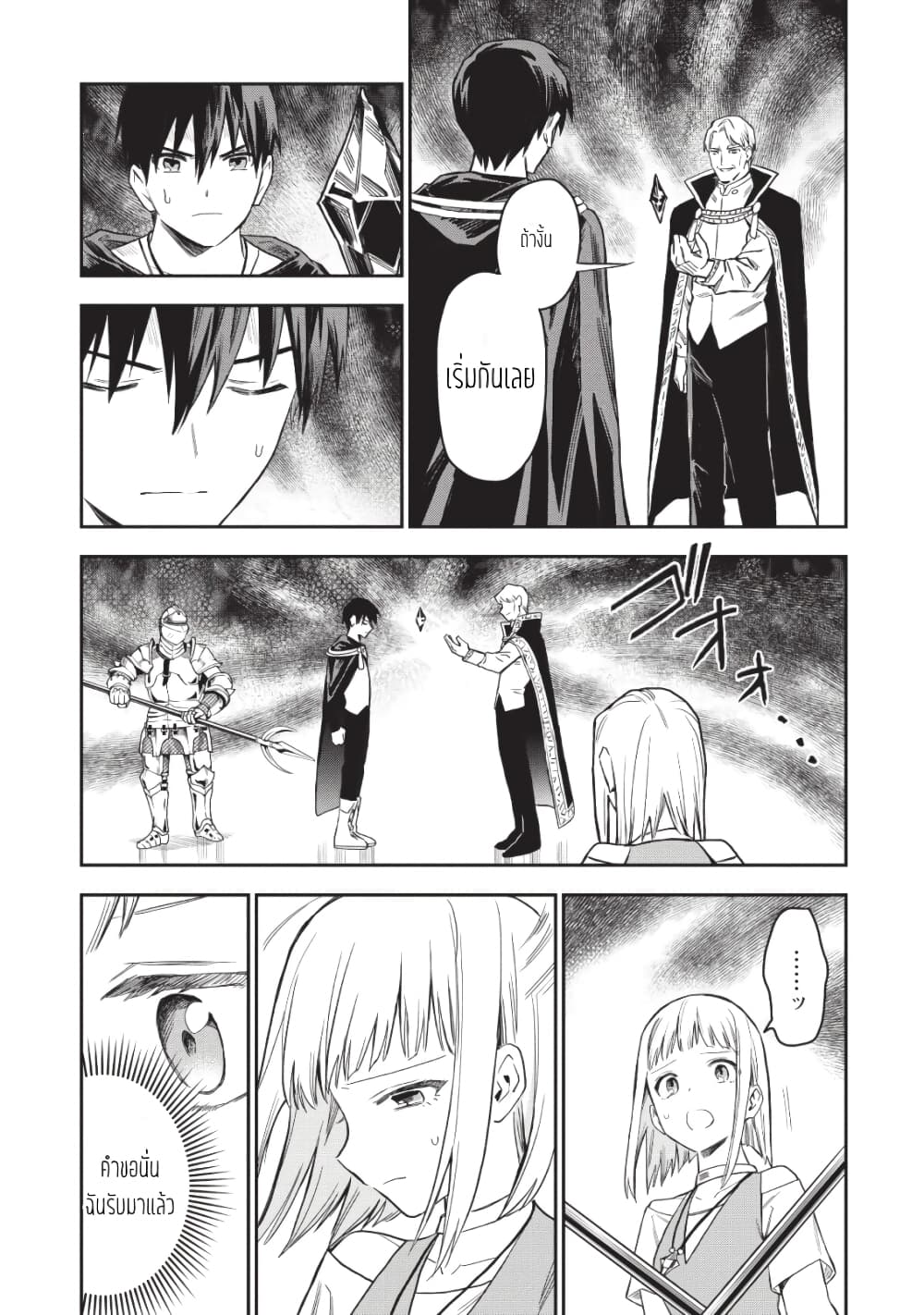 Noumin Kanren no Skill bakka Agetetara Naze ka Tsuyoku Natta page 9