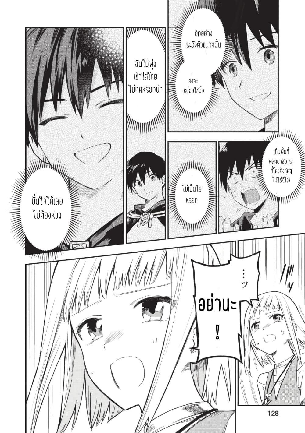 Noumin Kanren no Skill bakka Agetetara Naze ka Tsuyoku Natta page 10