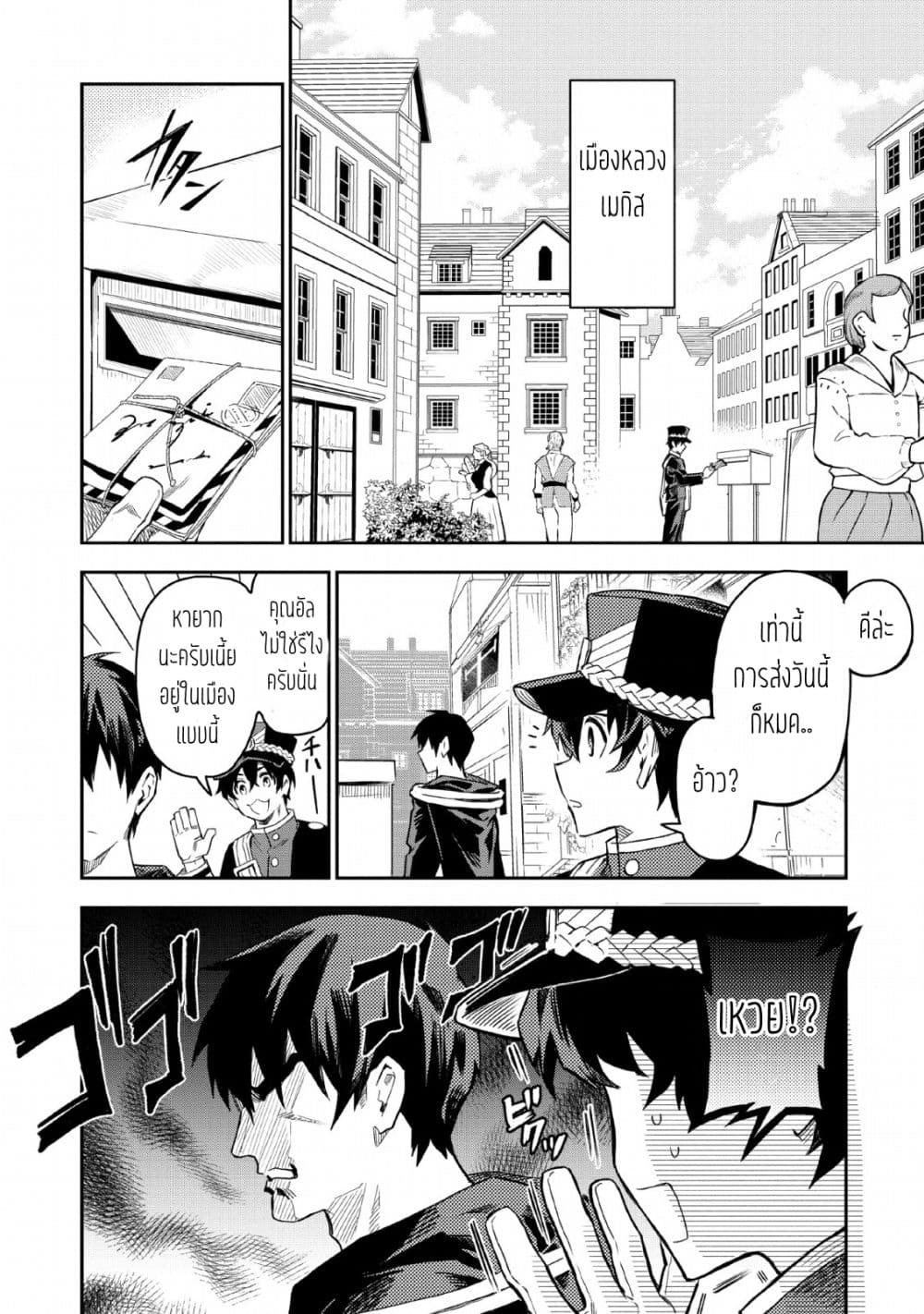 Noumin Kanren no Skill bakka Agetetara Naze ka Tsuyoku Natta page 1
