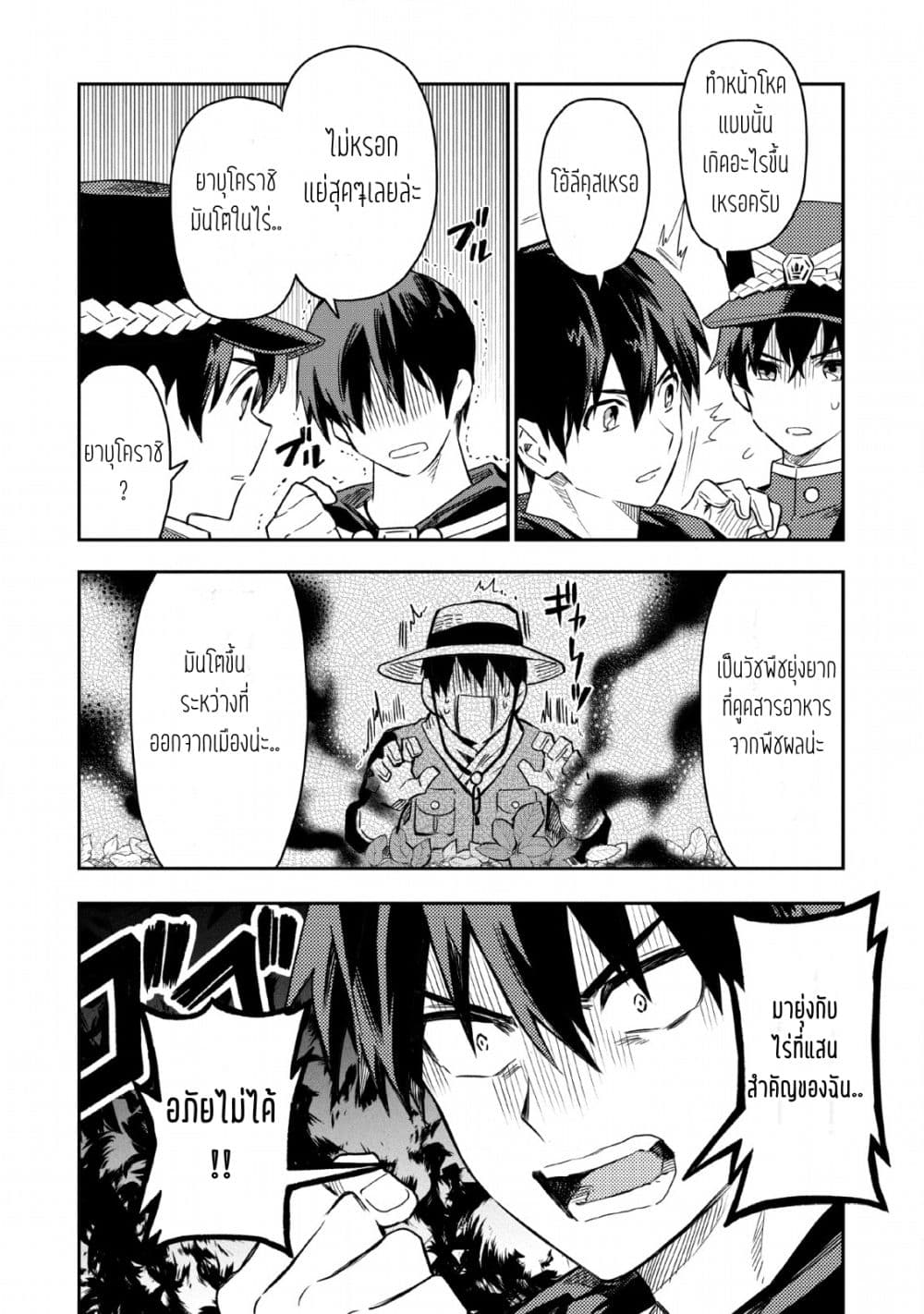 Noumin Kanren no Skill bakka Agetetara Naze ka Tsuyoku Natta page 2