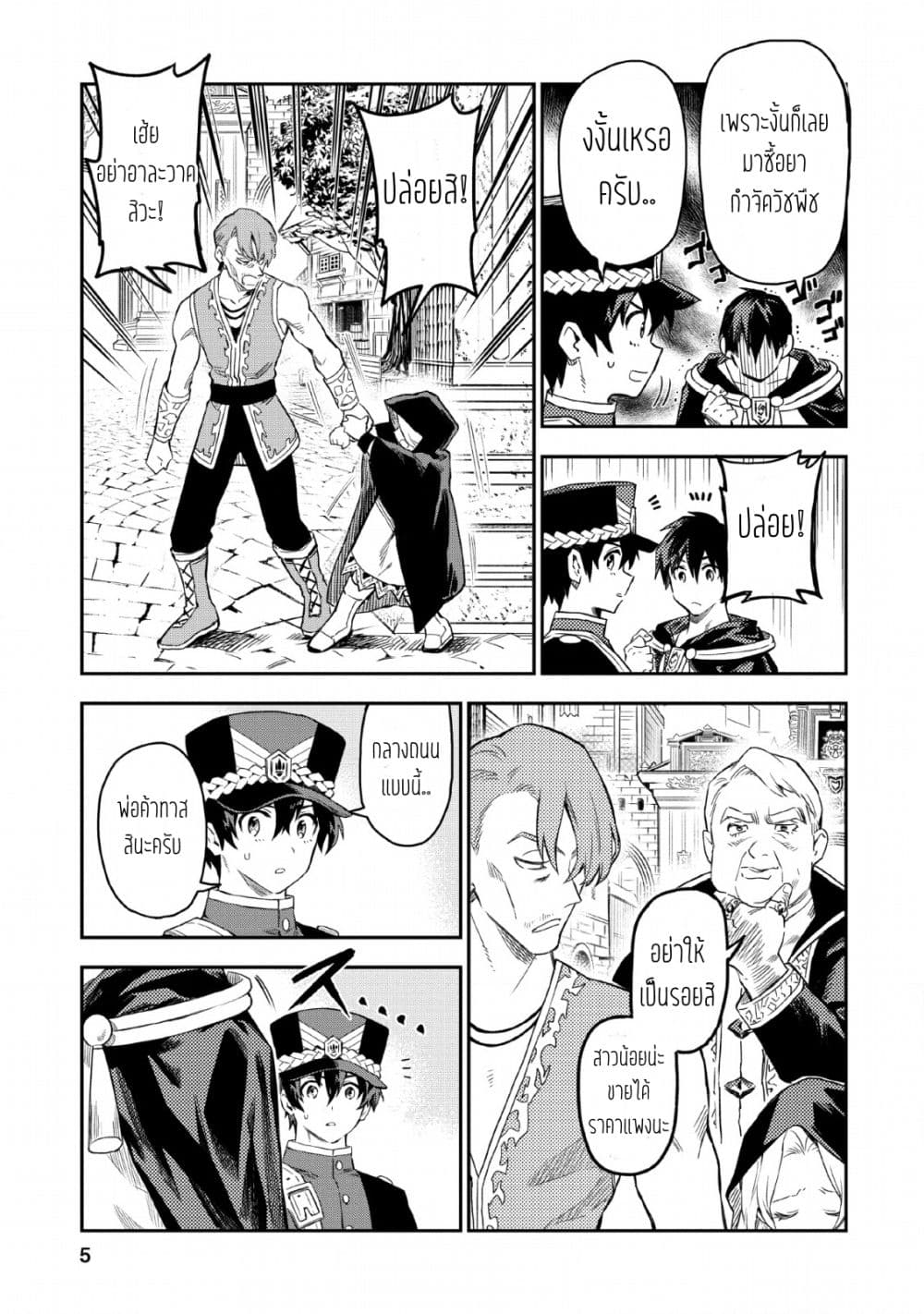 Noumin Kanren no Skill bakka Agetetara Naze ka Tsuyoku Natta page 3