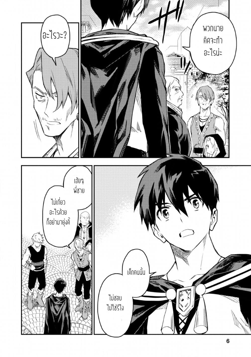 Noumin Kanren no Skill bakka Agetetara Naze ka Tsuyoku Natta page 4