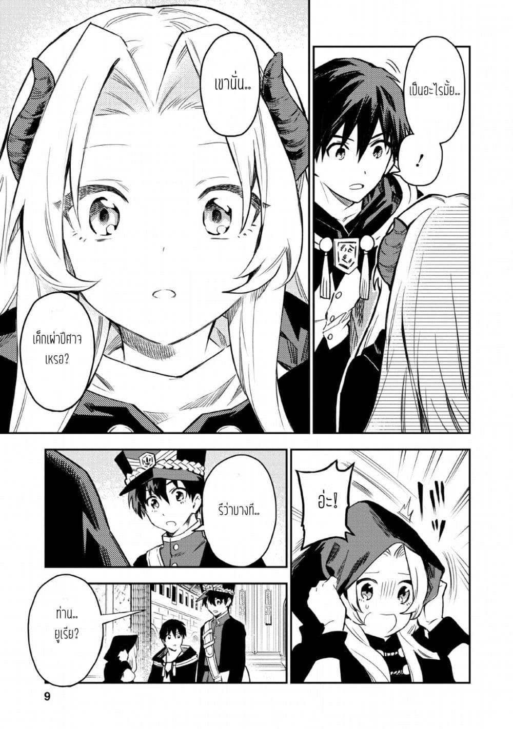 Noumin Kanren no Skill bakka Agetetara Naze ka Tsuyoku Natta page 7