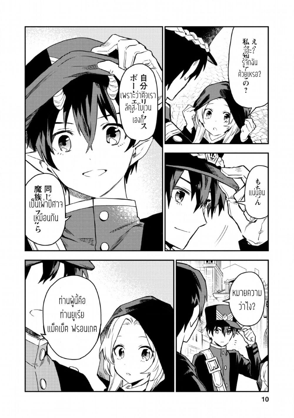Noumin Kanren no Skill bakka Agetetara Naze ka Tsuyoku Natta page 8
