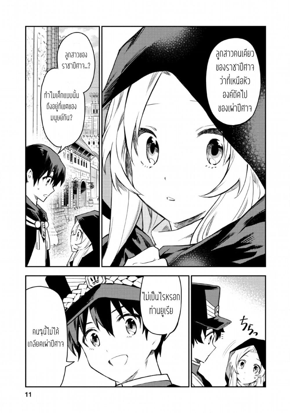 Noumin Kanren no Skill bakka Agetetara Naze ka Tsuyoku Natta page 9