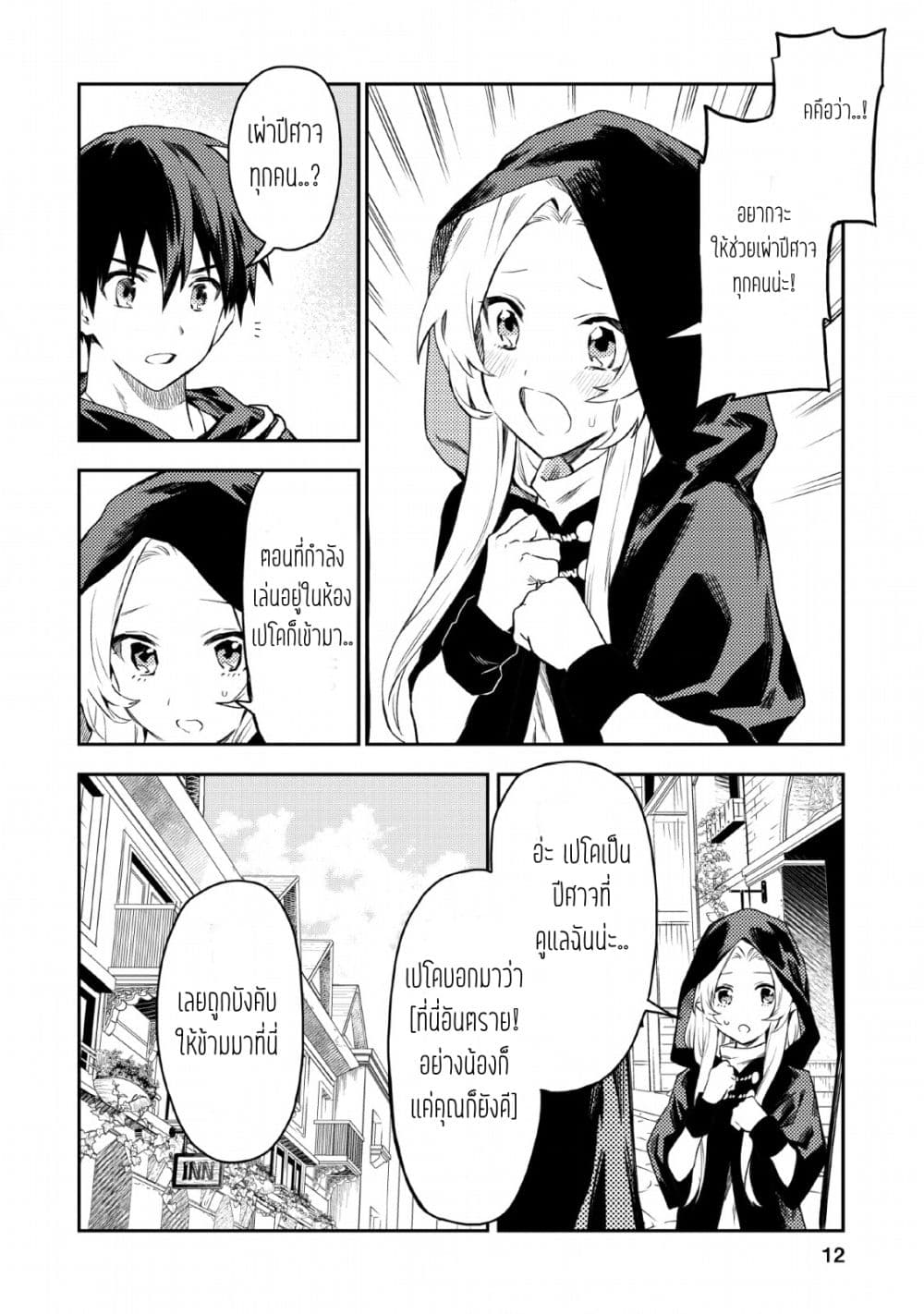 Noumin Kanren no Skill bakka Agetetara Naze ka Tsuyoku Natta page 10