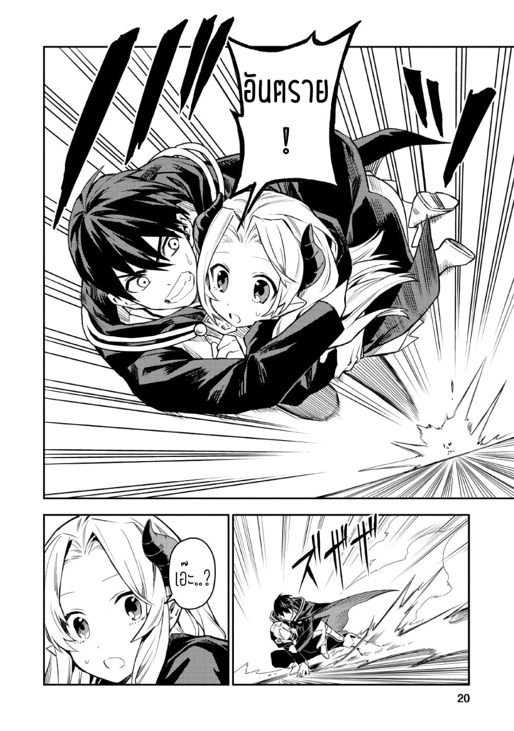 Noumin Kanren no Skill bakka Agetetara Naze ka Tsuyoku Natta page 2