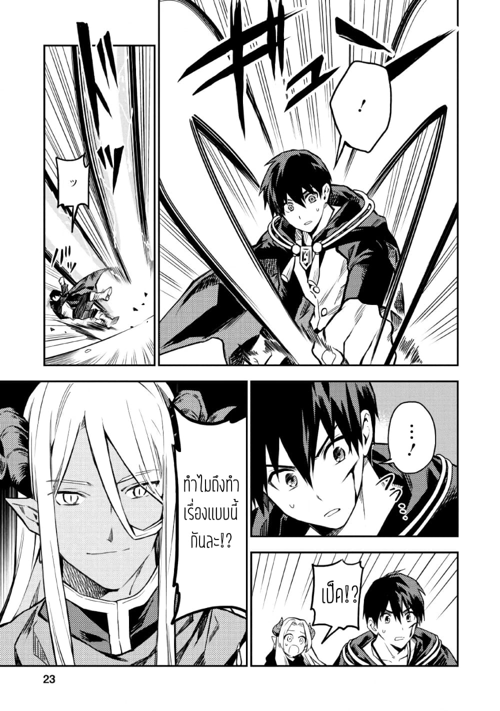 Noumin Kanren no Skill bakka Agetetara Naze ka Tsuyoku Natta page 5