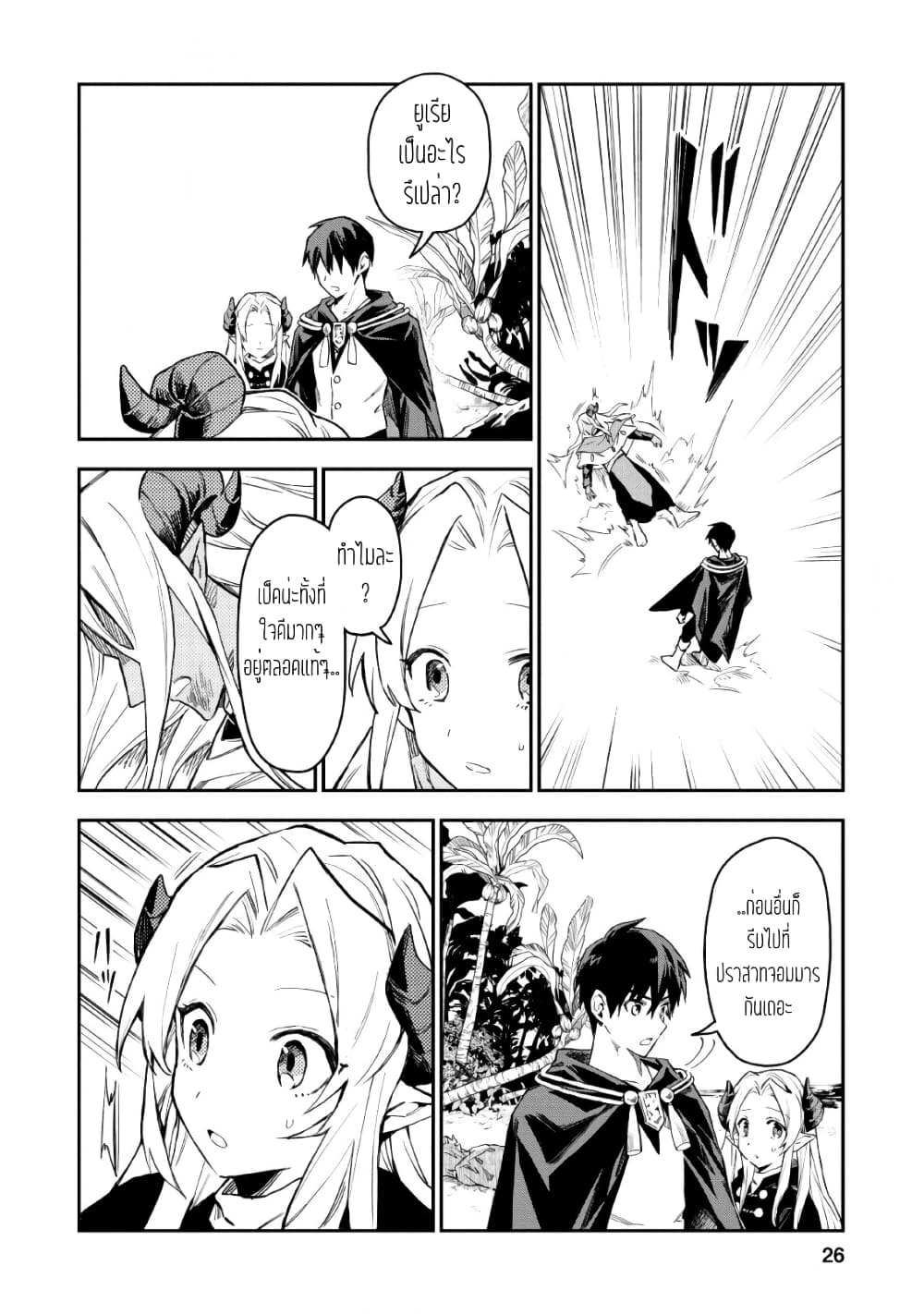 Noumin Kanren no Skill bakka Agetetara Naze ka Tsuyoku Natta page 8