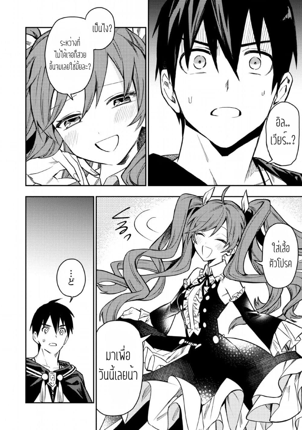 Noumin Kanren no Skill bakka Agetetara Naze ka Tsuyoku Natta page 2