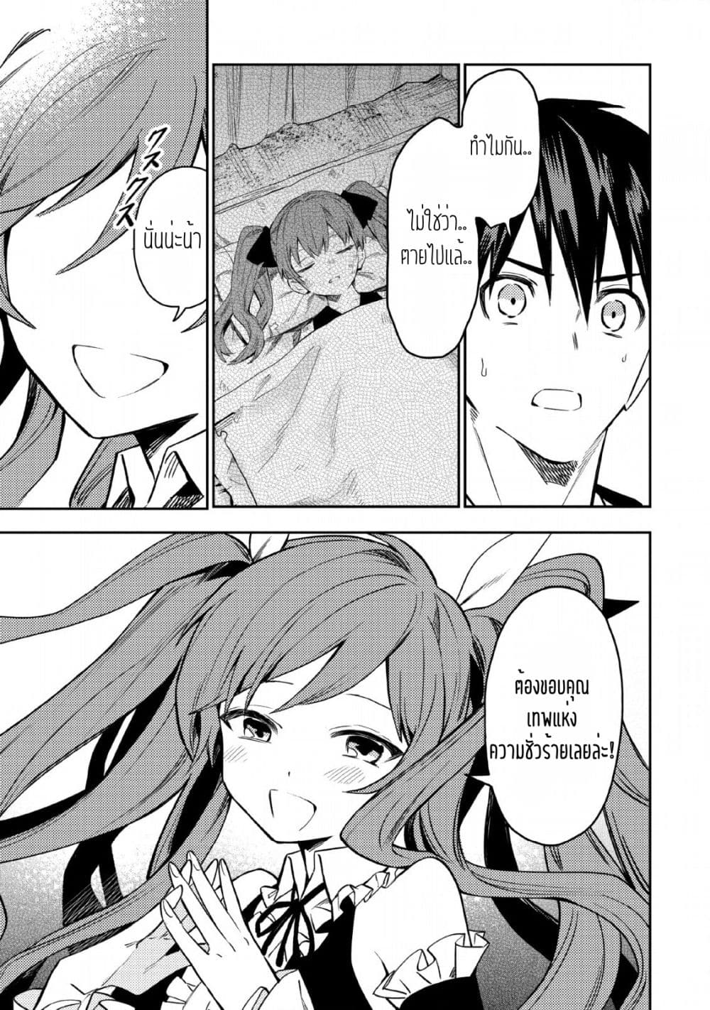Noumin Kanren no Skill bakka Agetetara Naze ka Tsuyoku Natta page 3