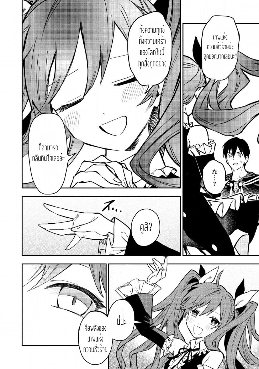 Noumin Kanren no Skill bakka Agetetara Naze ka Tsuyoku Natta page 4