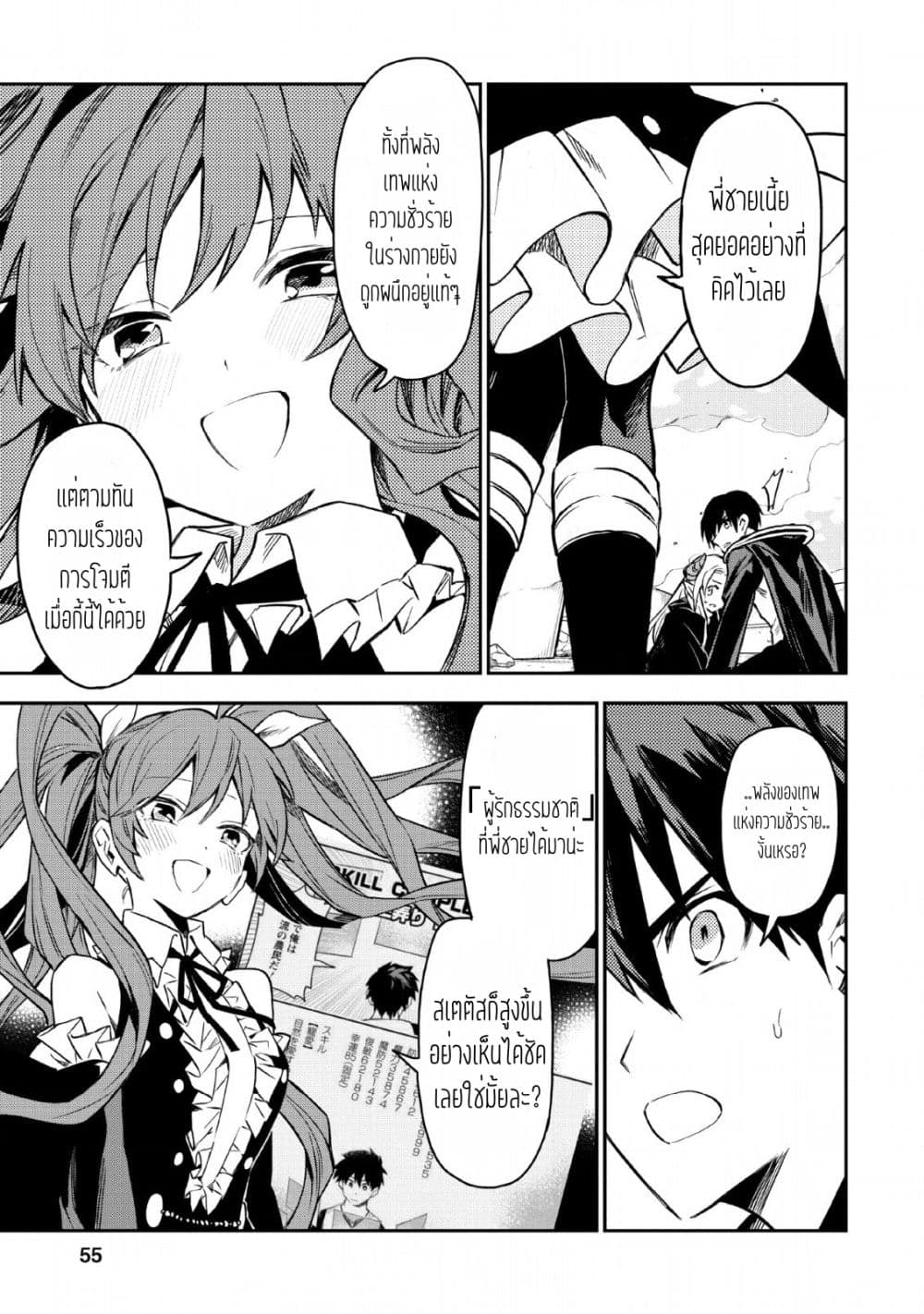 Noumin Kanren no Skill bakka Agetetara Naze ka Tsuyoku Natta page 8
