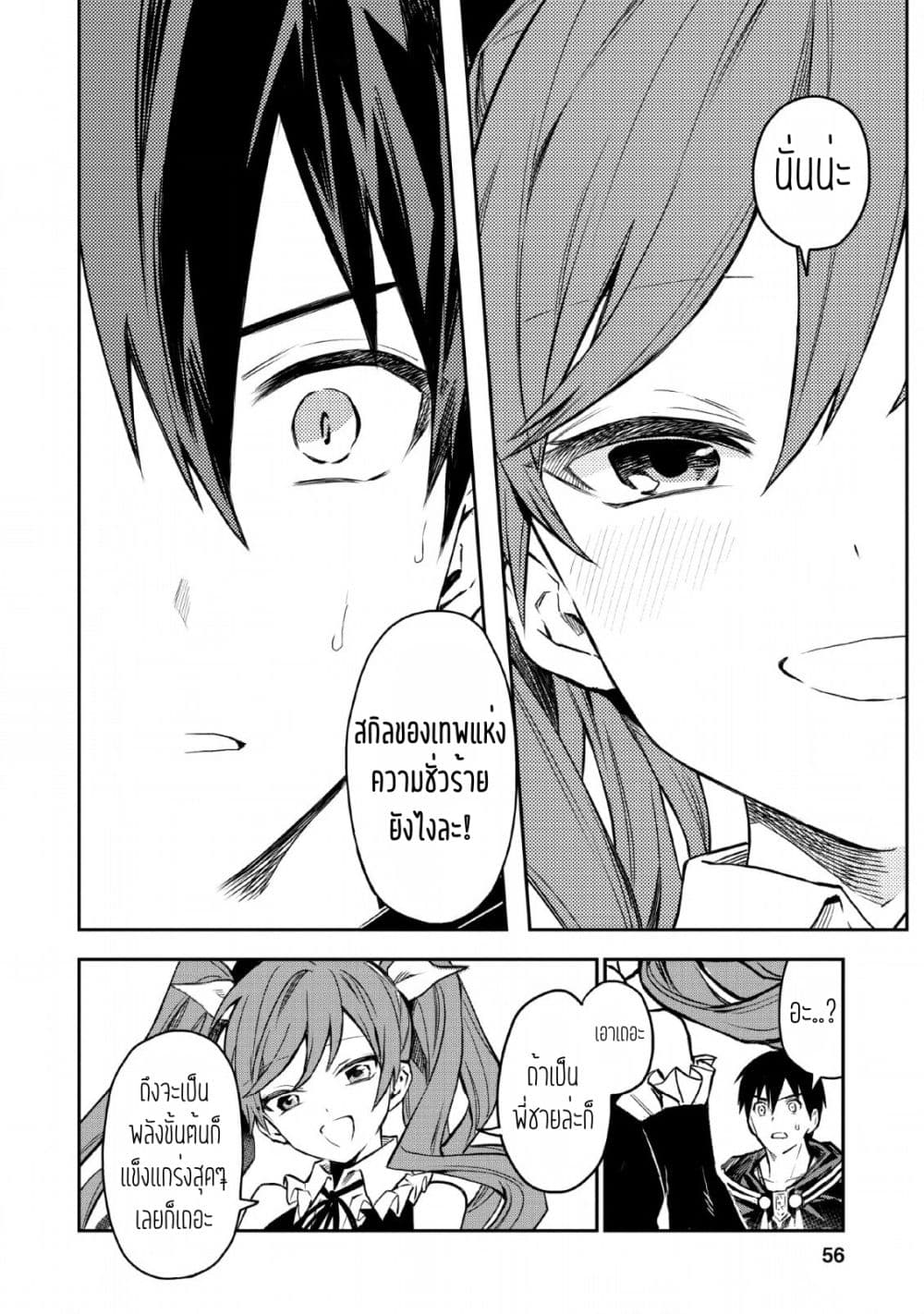 Noumin Kanren no Skill bakka Agetetara Naze ka Tsuyoku Natta page 9