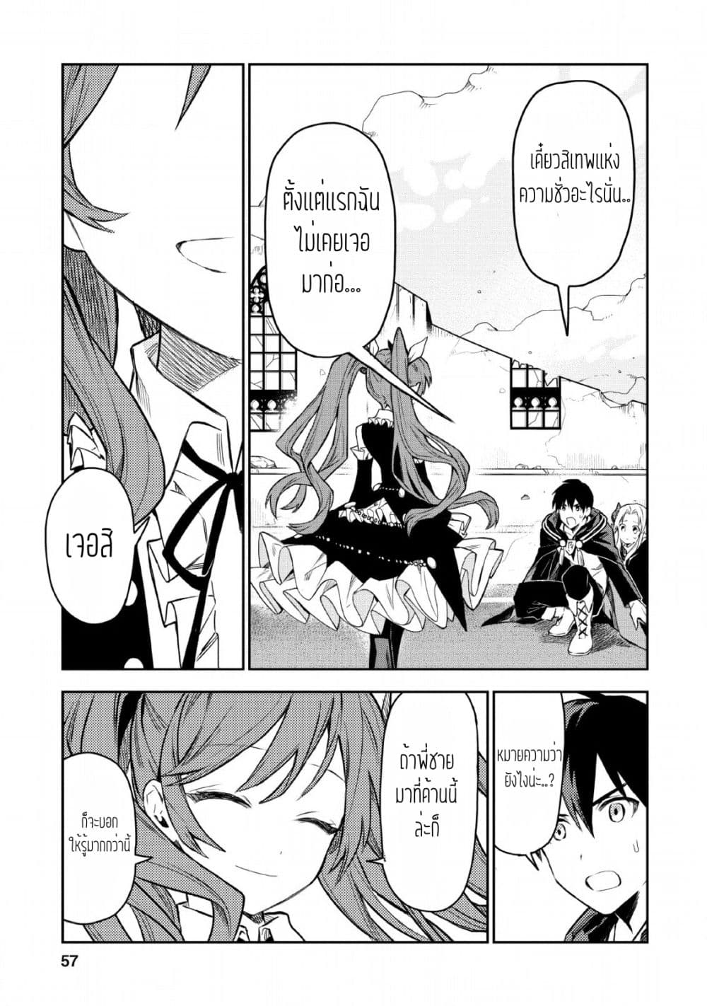 Noumin Kanren no Skill bakka Agetetara Naze ka Tsuyoku Natta page 10