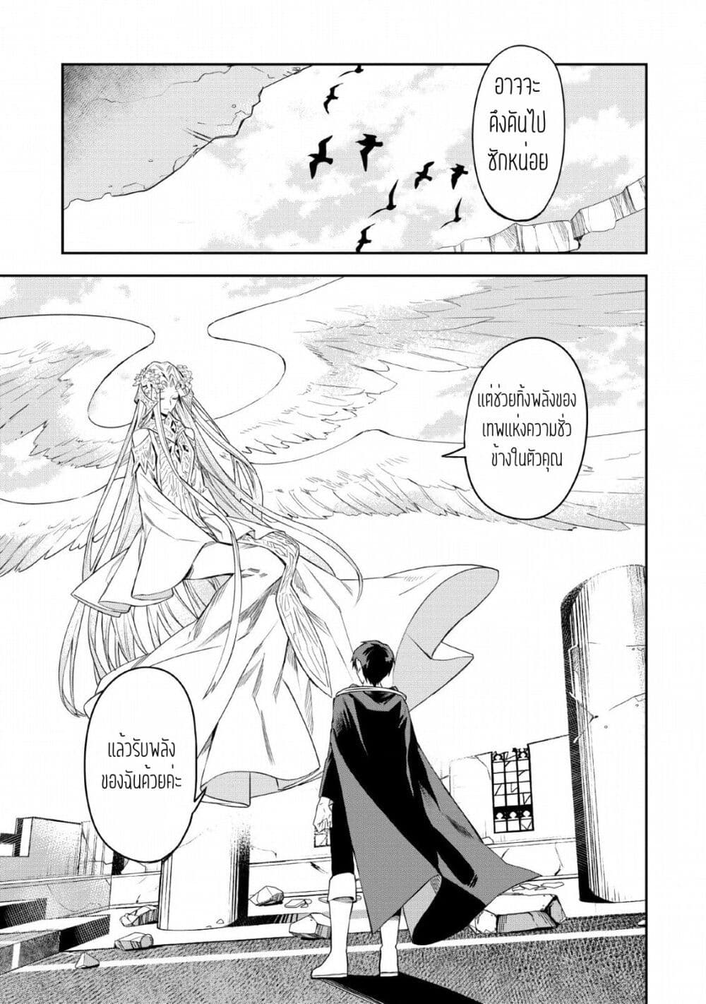 Noumin Kanren no Skill bakka Agetetara Naze ka Tsuyoku Natta page 1
