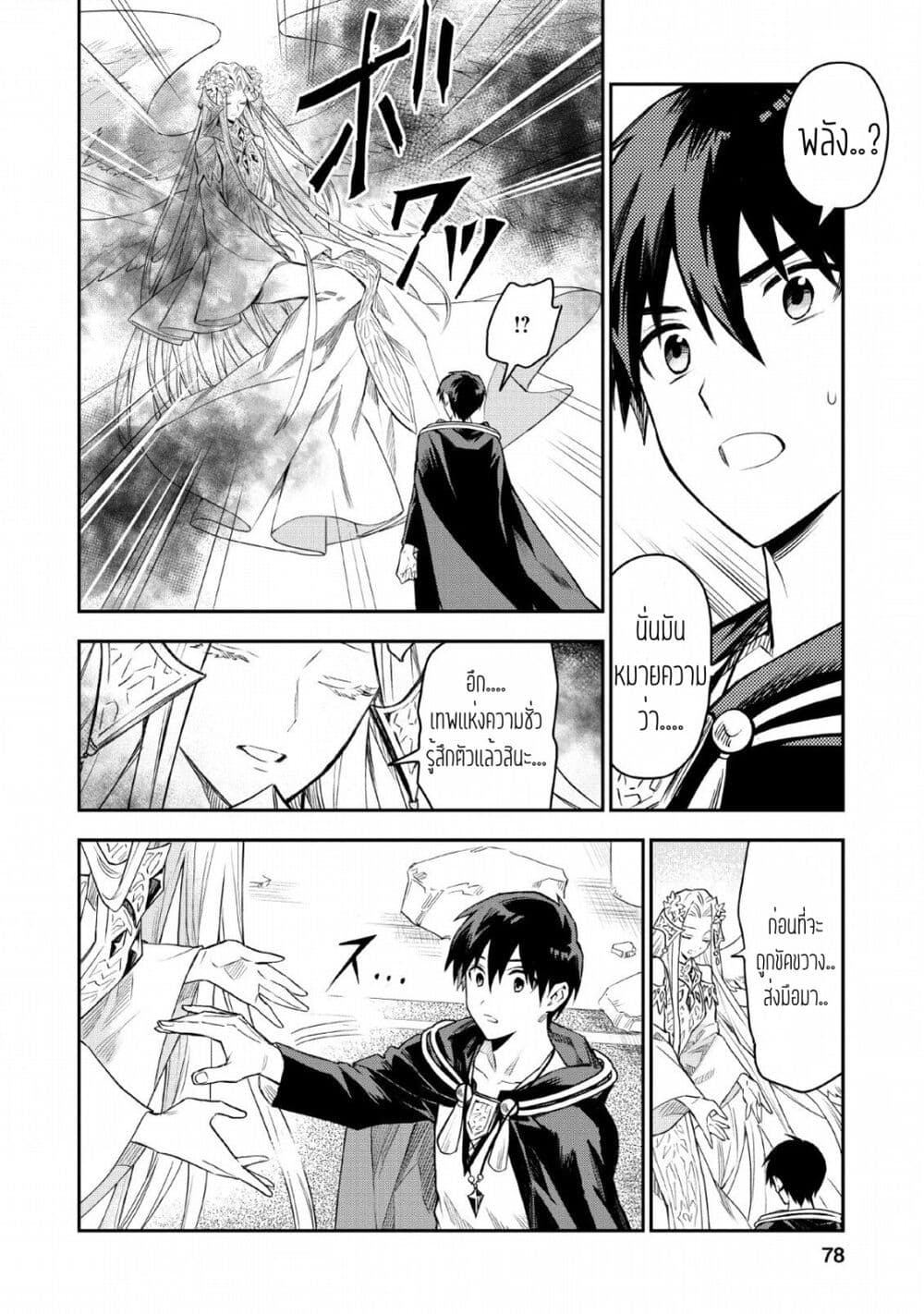 Noumin Kanren no Skill bakka Agetetara Naze ka Tsuyoku Natta page 2
