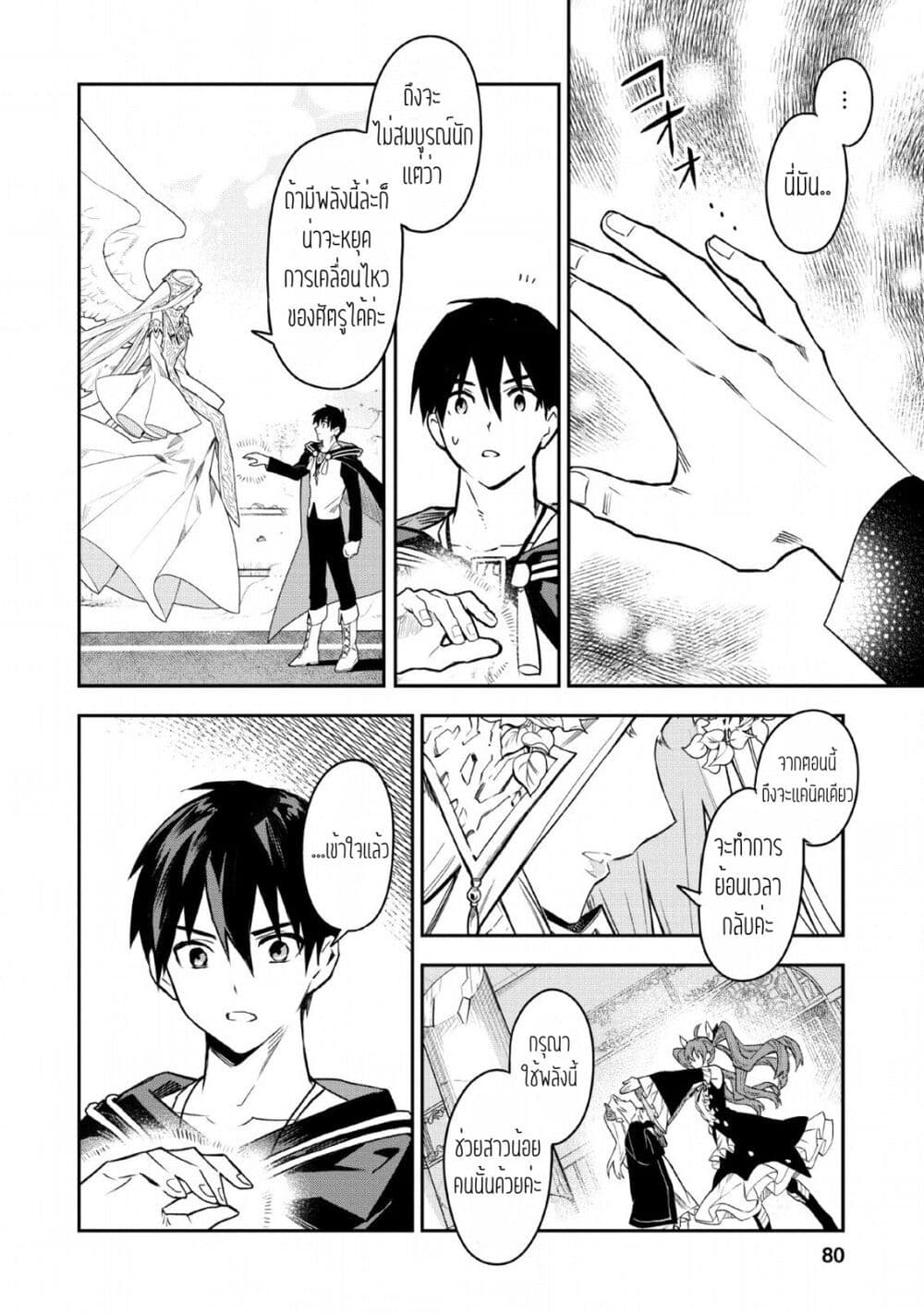 Noumin Kanren no Skill bakka Agetetara Naze ka Tsuyoku Natta page 4