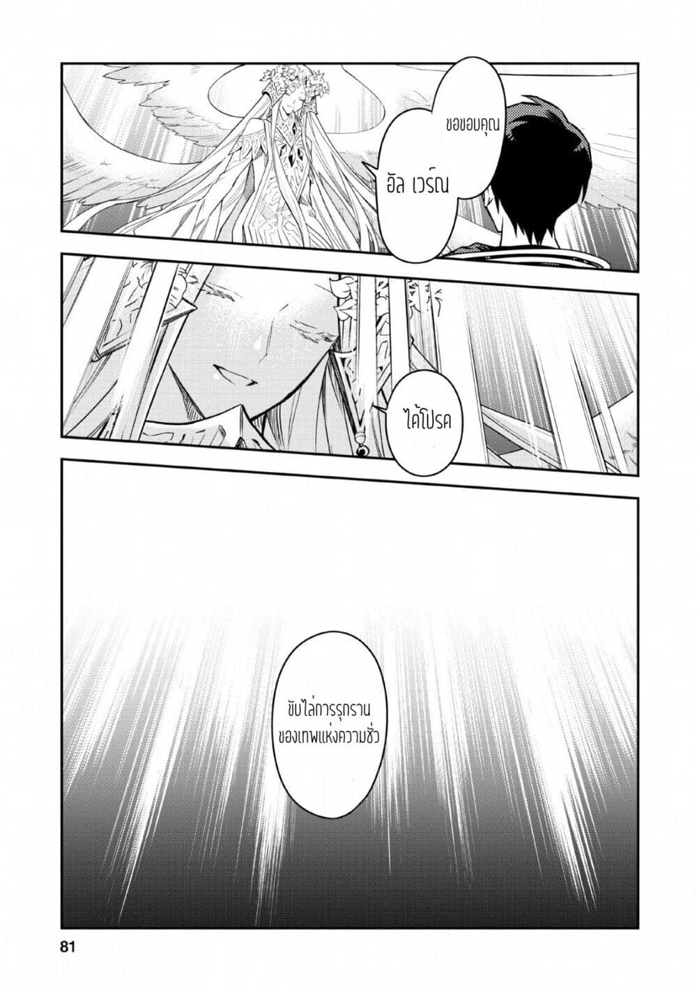 Noumin Kanren no Skill bakka Agetetara Naze ka Tsuyoku Natta page 5