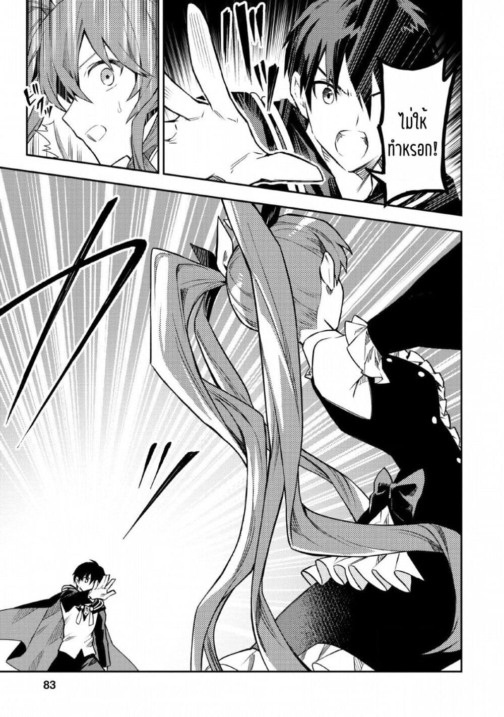Noumin Kanren no Skill bakka Agetetara Naze ka Tsuyoku Natta page 7