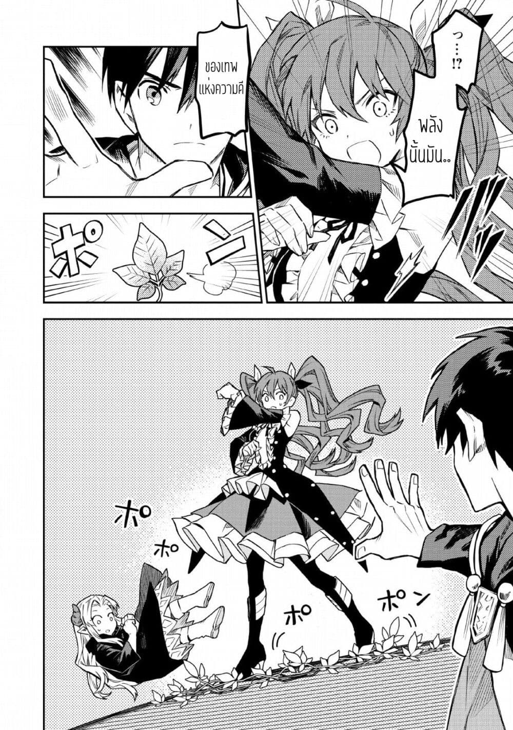 Noumin Kanren no Skill bakka Agetetara Naze ka Tsuyoku Natta page 8