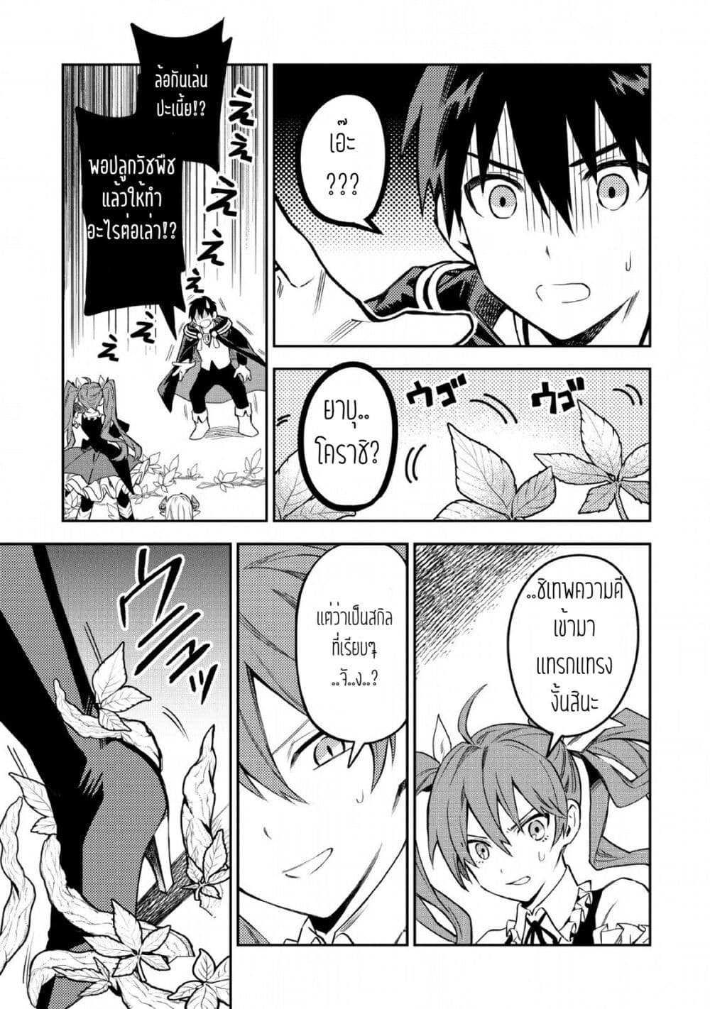 Noumin Kanren no Skill bakka Agetetara Naze ka Tsuyoku Natta page 9