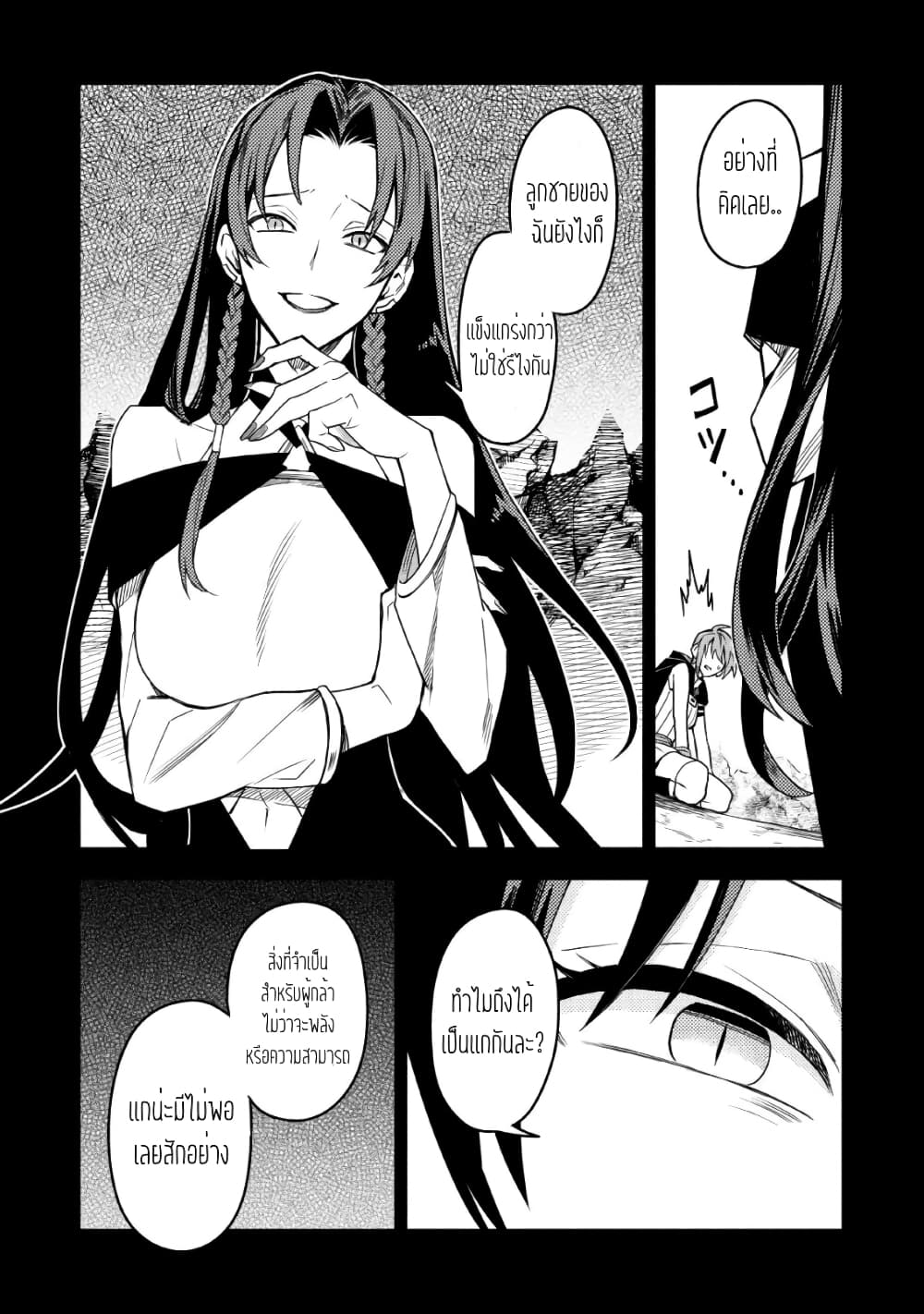 Noumin Kanren no Skill bakka Agetetara Naze ka Tsuyoku Natta page 2