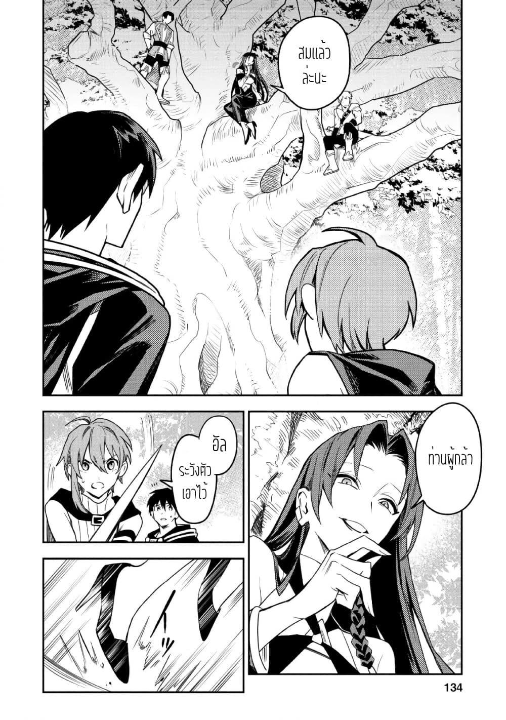 Noumin Kanren no Skill bakka Agetetara Naze ka Tsuyoku Natta page 6