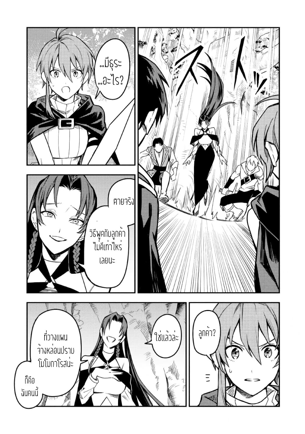 Noumin Kanren no Skill bakka Agetetara Naze ka Tsuyoku Natta page 7